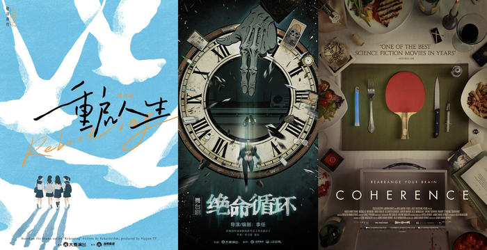 “时间流三部曲”剧目海报 