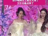 巅峰之夜上演“她扶她，他扶她” 郭碧婷张予曦舞台上差点又摔