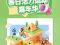 闪电海报︱春日福利！山东春季焕新九大活动让消费热起来生活美起来