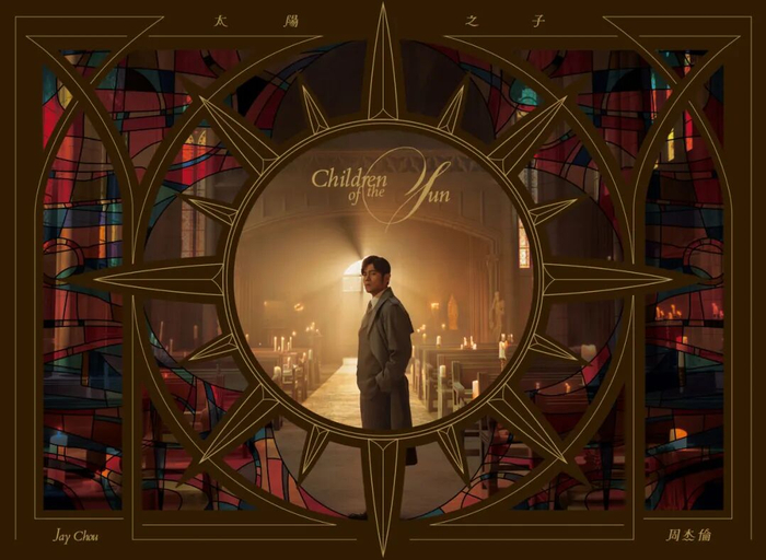 周杰伦新专辑《太阳之子》封面