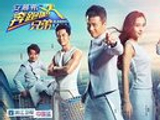 奔跑吧兄弟(浙江卫视大型户外竞技真人秀)_360百科