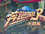 《奔跑吧·天路篇》路透,白鹿录节目又是开车又是骑马,真是来度假的