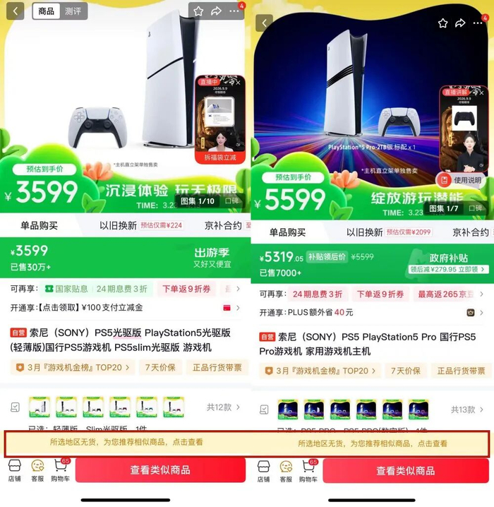 图片来源：京东索尼PS5官方旗舰店