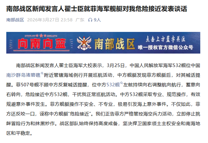南部战区微信公众号截图