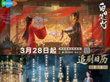 《白日提灯》3.28开播，热巴新剧改结局引全网热议