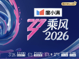 萧蔷范玮琪孙怡加盟!《乘风2026》全阵容发布