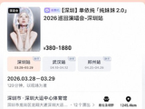 单依纯深圳演唱会2万张门票秒罄！刷新内地女歌手票房纪录