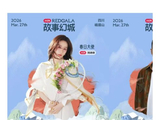 这场在峨眉山举办的小红书REDGALA‘野心破土，春日生长’盛典具体是怎样的活动？