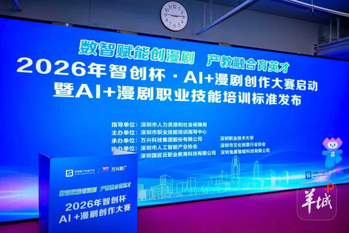 图片[2] - 全国首个AI+漫剧职业技能培训标准同步在深圳发布 - 漫剧网