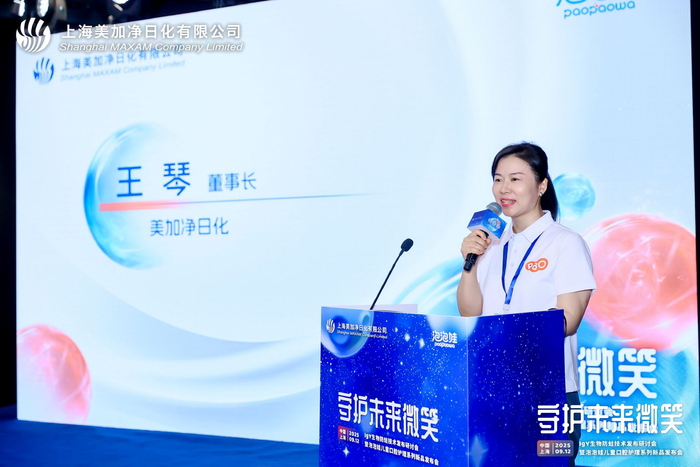 分享美加净深耕儿童口腔领域的初心与愿景。主办方供图