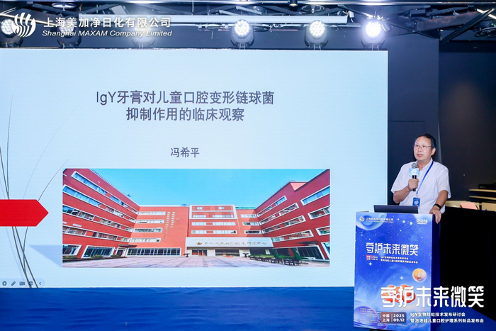 通过临床数据说明IgY牙膏如何精准“狙击”致龋菌。主办方供图