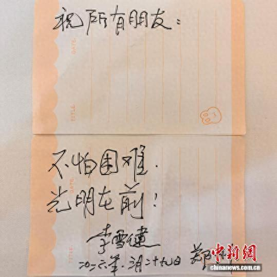 图为演员李雪健写下的寄语。阚力 摄