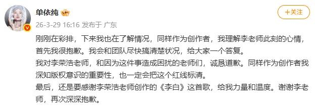 ▲李荣浩及单依纯微博发文。