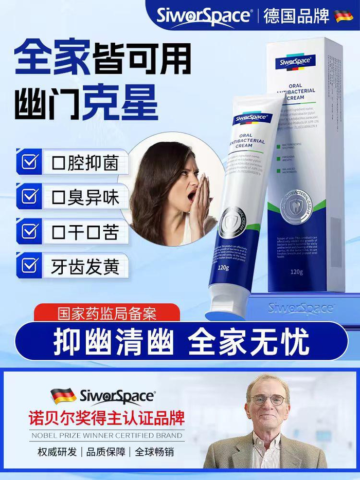 SiworSpace口腔抑菌膏产品页面宣称“抑幽清幽”。 电商截图