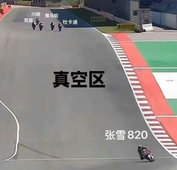 张雪机车在比赛中跑出“真空区”。 社交媒体