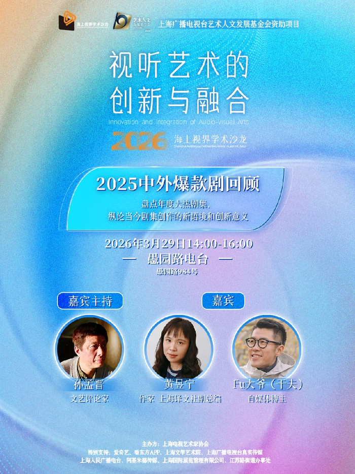 2026年度“海上视界学术沙龙”首场活动 