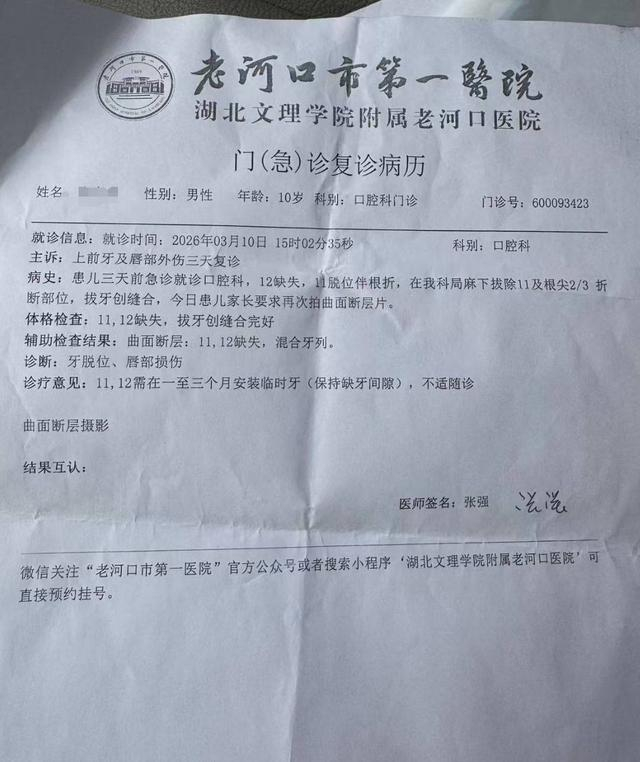 小杰就诊记录（受访者供图）