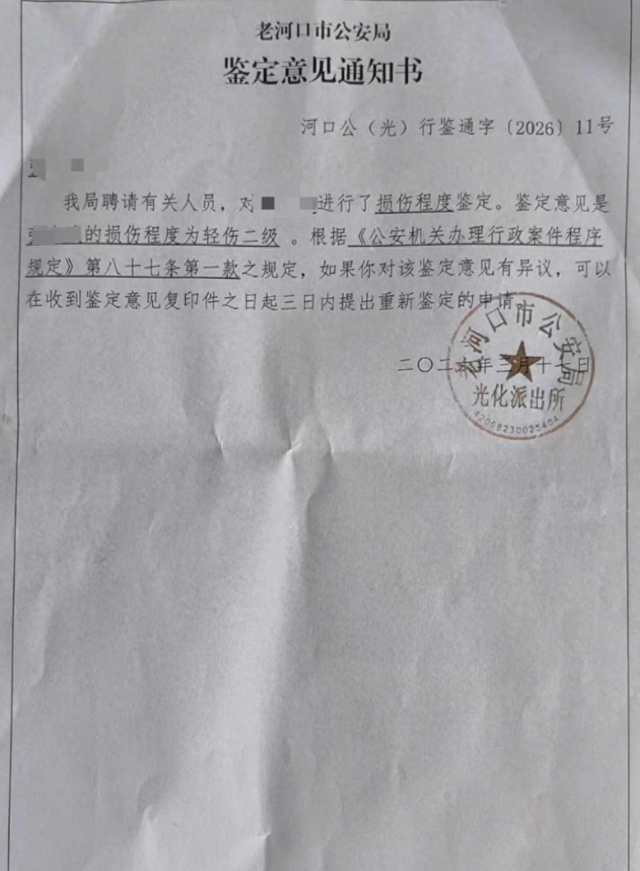 小杰伤情鉴定（受访者供图）