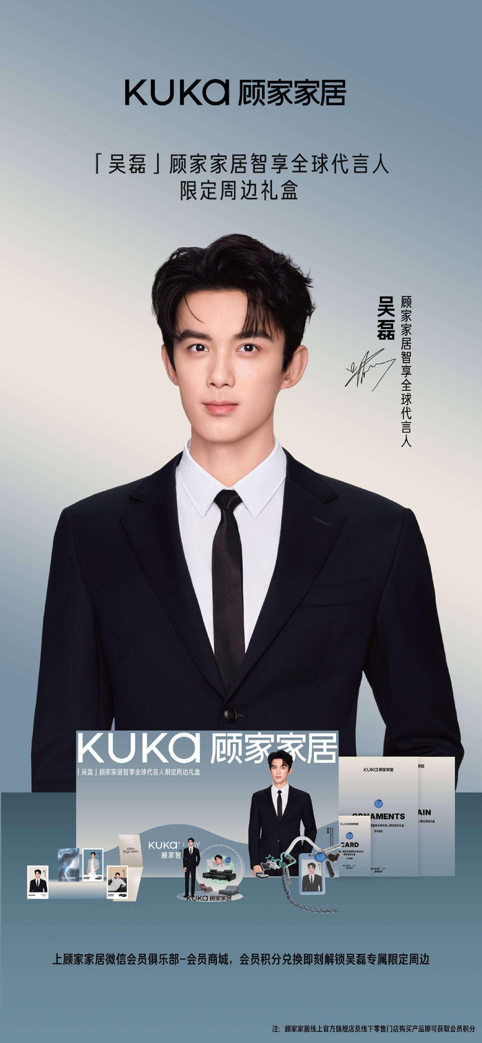  吴磊的公众形象与品牌调性高度契合。他童星出道，积累了广泛的国民好感度，零负面新闻的形象为品牌提供了稳固口碑保障。他在社交媒体上展示出的科技生活偏好，与顾家家居智享系列强调的智能调节、多场景适配等科技功能相呼应。同时，他在国际品牌合作中的经验，也为品牌全球化布局提供了坚实助力。 两位艺人的代言合作，折射出品牌在战略布局上的深思熟虑。阿迪达斯通过顶级代言人的全域影响力，试图打通消费场景壁垒，将运动装备塑造为年轻文化符号；顾家家居则借助年轻代言人重塑品牌调性，吸引新生代消费者，同时强化国际业务版图。这种合作不仅是商业价值的互换，更体现了品牌与艺人在理念上的深度绑定。在竞争激烈的市场环境下，品牌选择代言人的逻辑已从单纯追求曝光度，转向价值观的共鸣。王鹤棣的野性生命力与阿迪达斯街头文化的新中式美学产品线完美契合，吴磊的沉稳形象则呼应了顾家家居科技、舒适与品质的核心主张。正是这种深层次的契合，让代言合作不再是单纯的商业行为，而成为品牌故事的重要组成部分。