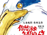 宫崎骏的《你想活出怎样的人生》内地票房和口碑表现如何？