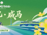 2026咸宁马拉松燃情开跑