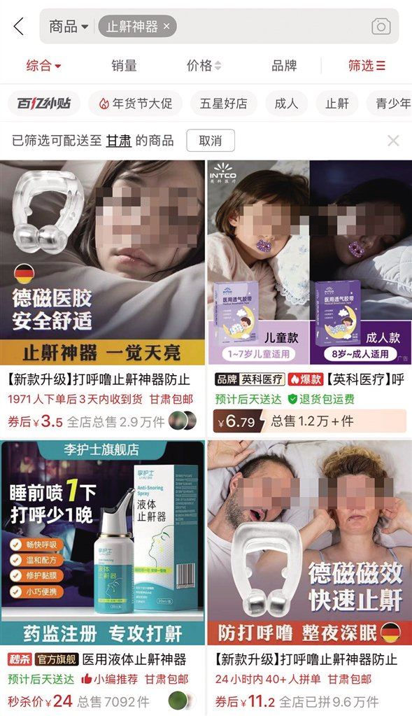 网购平台上的销售页面截图