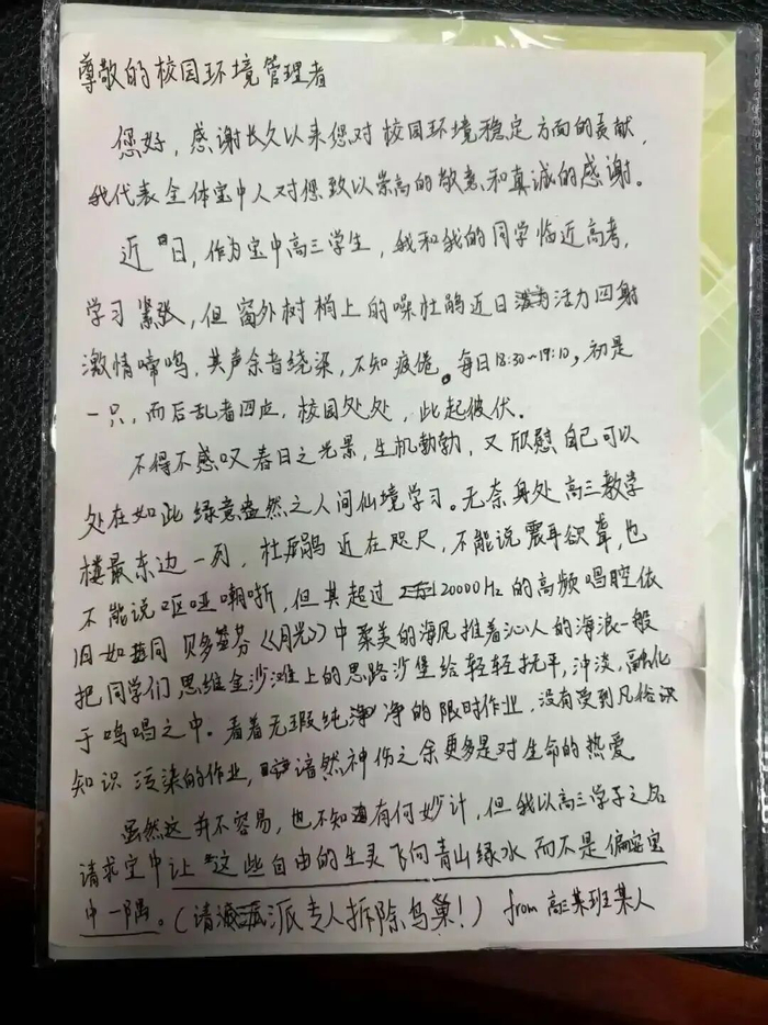 学生给校长的匿名信