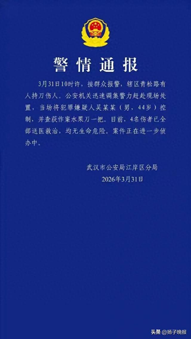 图为警情通报