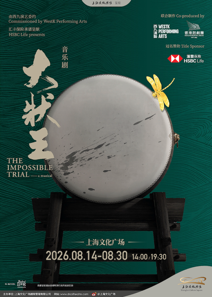 音乐剧《大状王》海报