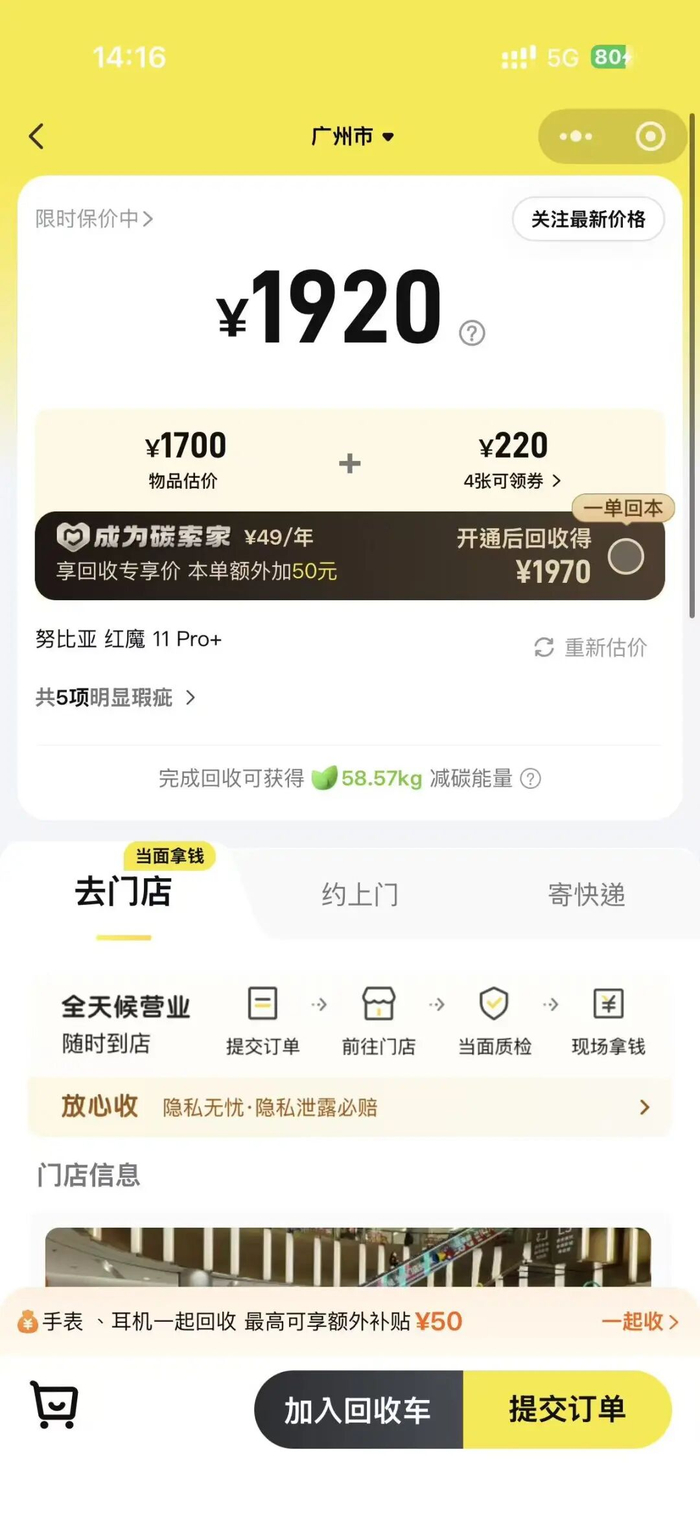 （图源：爱回收）