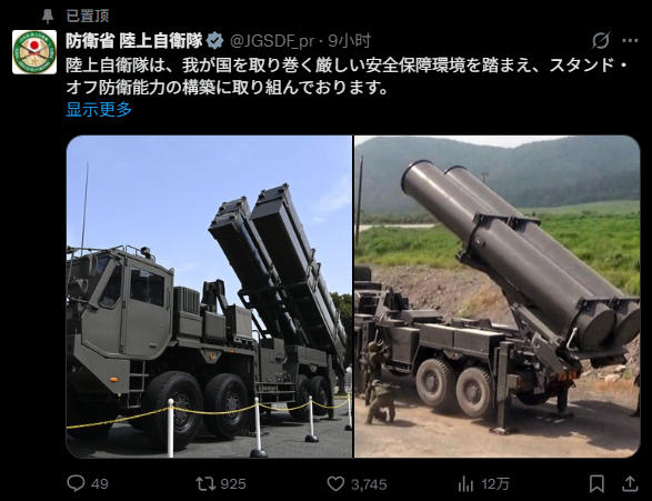  日本防卫省帖文截图