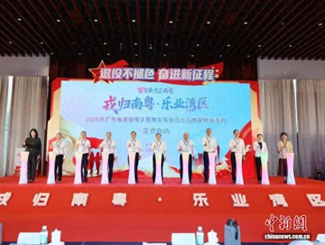启动仪式。广东省退役军人事务厅 供图