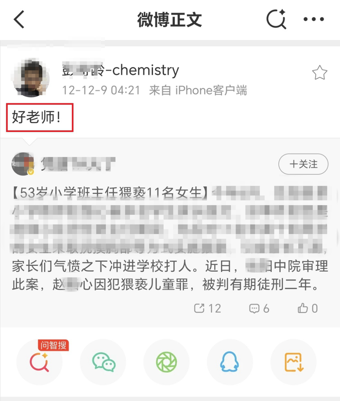 微博账号“彭某龄-chemistry”曾经发表的言论。网友供图