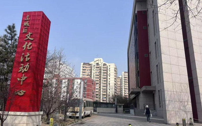 东城区文化活动中心。新京报记者 展圣洁 摄