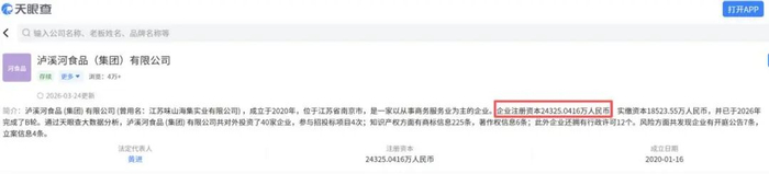 图源：天眼查