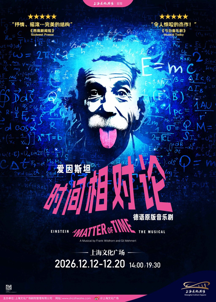 德语音乐剧《爱因斯坦：时间相对论》海报