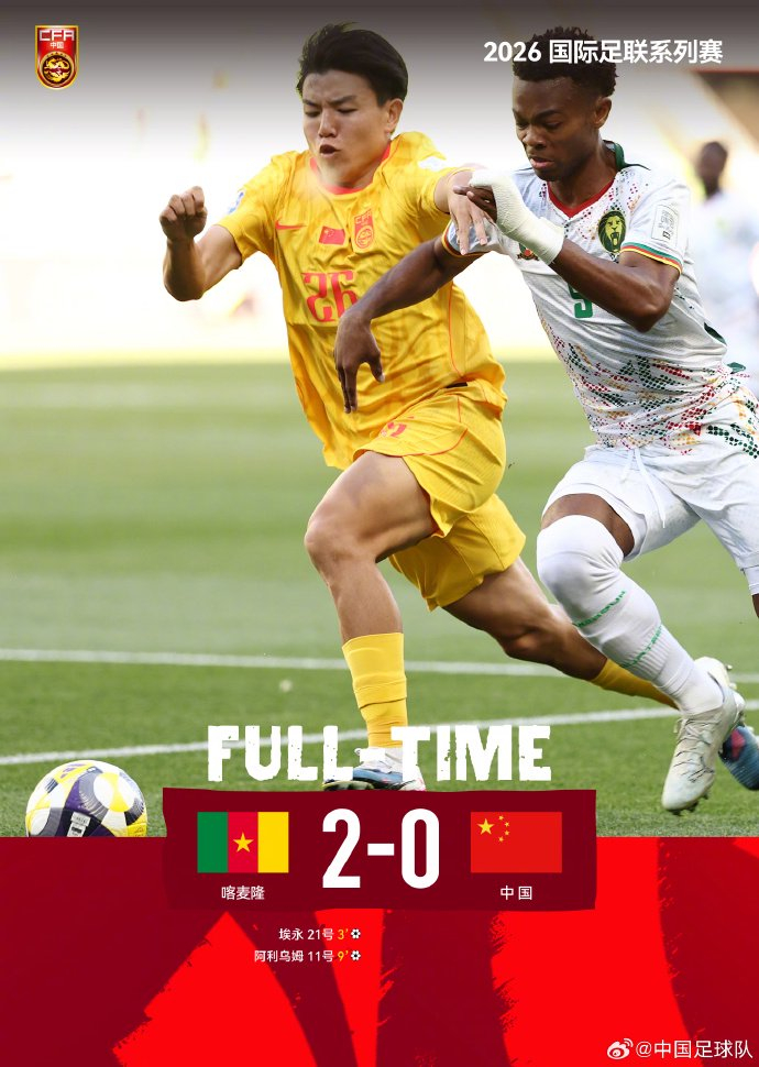 完赛海报。中国足球队官微图