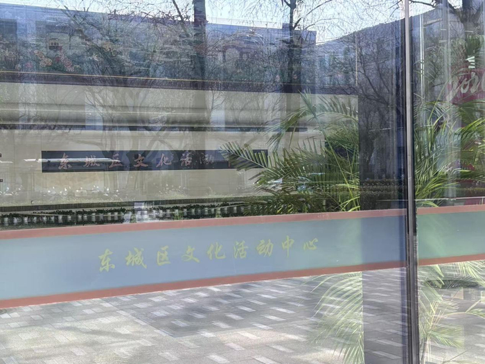 透过档案馆的玻璃门，可以看到“东城区文化活动中心”的标识。 新京报记者 展圣洁 摄