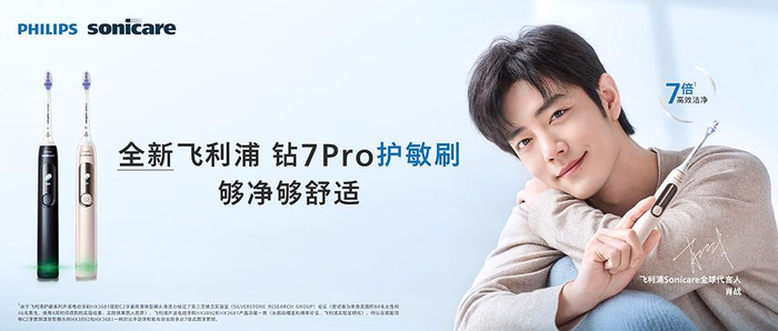 图：飞利浦Sonicare全球代言人肖战
