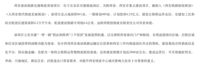 图片来源：陕西省铁路集团有限公司官网截图
