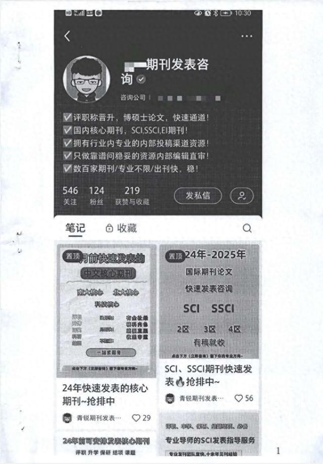 某文化传播有限公司发布的论文代发广告。中青报·中青网记者 陈卓琼 截图