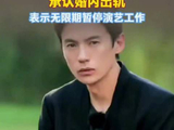 宋宁峰回应婚内出轨