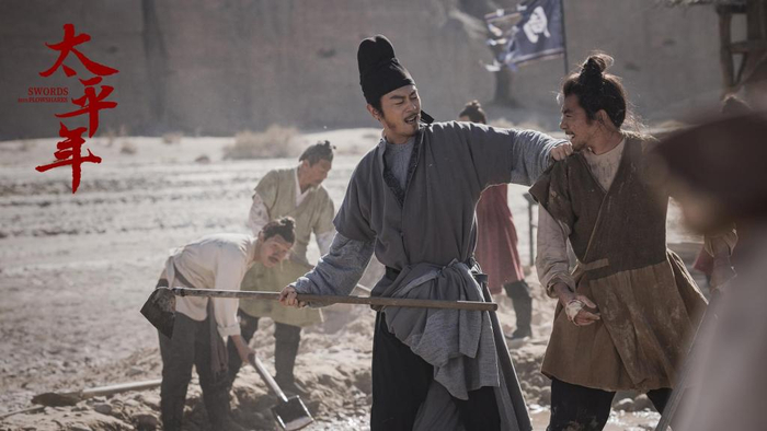 《太平年》剧照