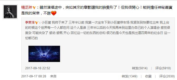 杨丞琳微博截图