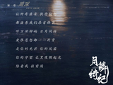 《月鳞绮纪》OST阵容：期待周深、刘宇宁、马嘉祺等人的演绎！