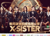 《乘风破浪的姐姐2》收官，那英想和周笔畅组“双队长”_有戏-The Paper