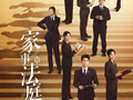 《家事法庭》：流量绑架亲情，婚内藏裂痕，法理如何解家事困局？｜法眼看剧