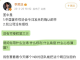 李荣浩此前是否也曾卷入过版权或抄袭纠纷？