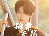 电影侗寨天籁定档，云廷蔡卓音演绎甜蜜爱情