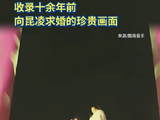周杰伦求婚视频